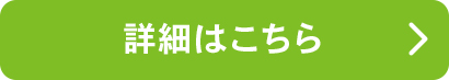 当院の施術