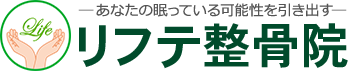 リフテ整骨院