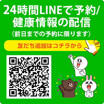 24時間LINEで予約/健康情報の配信