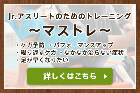 Jr.アスリートのためのトレーニング